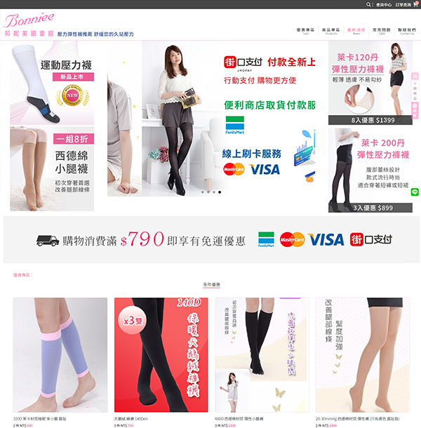 邦妮彈性襪網頁設計