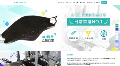 進福(口罩)網頁設計