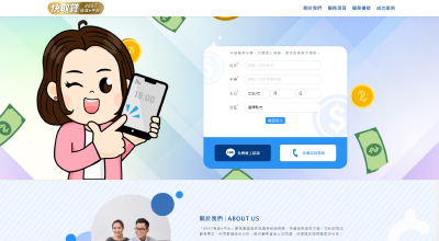 快取貸 網頁設計案例