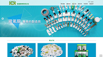 廣唐實業有限公司 網頁設計案例