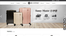 春日皮件商行網頁設計