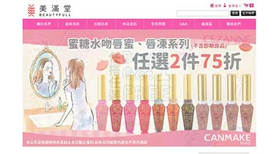 美滿堂 網頁設計案例