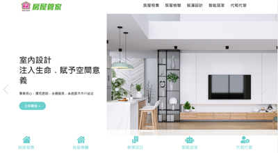 三五房屋管家 網頁設計案例