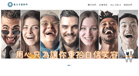 藝文牙醫診所 網頁設計案例