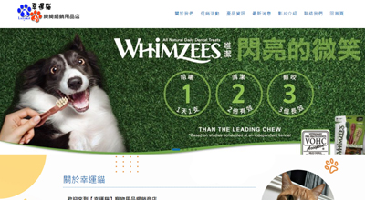 幸運貓寵物精品商店 網頁設計案例