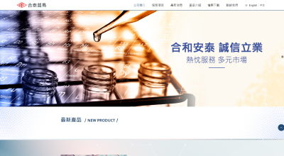 和泰貿易 網頁設計案例