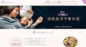 康和頂級坐月子餐外送網頁設計