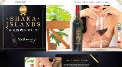 趴踢國際 網頁設計案例