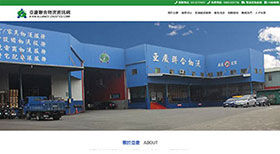亞慶物流網頁設計