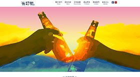 有好物網頁設計