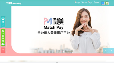 徵美MatchPay 網頁設計