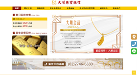 大順珠寶銀樓網頁設計