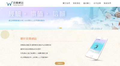 貝爾網站網頁設計範例01